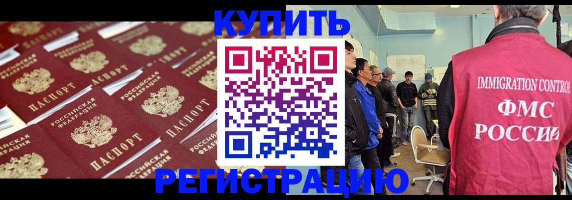 прописка в Петропавловске-Камчатском