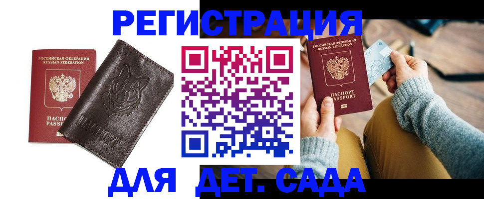 прописка для работы в Петропавловске-Камчатском